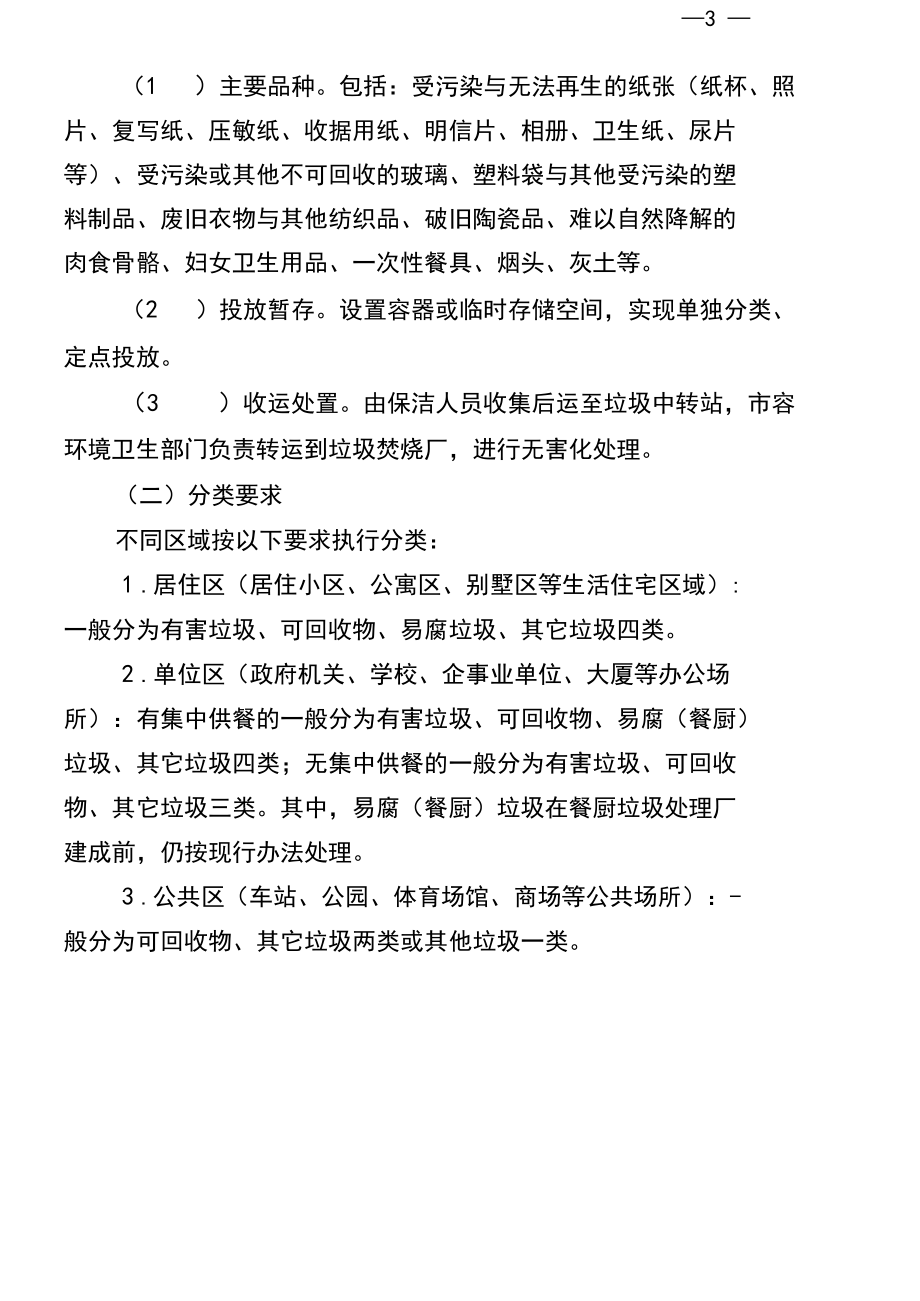 泉州市生活垃圾分类操作指南【模板】
