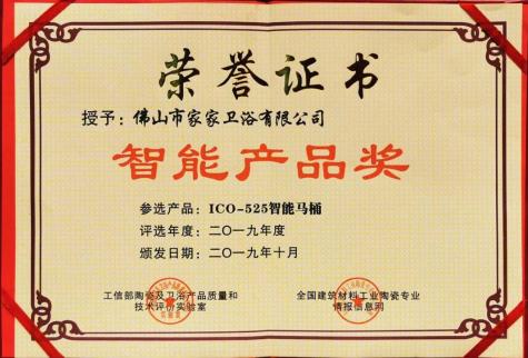 浪鲸卫浴荣获2019中国建筑卫生陶瓷行业科技大会"智能产品奖""精英杯